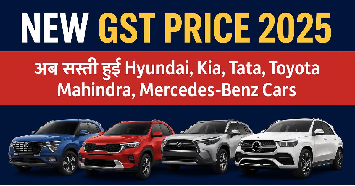 New GST Price 2025 India – Hyundai, Kia, Tata, Toyota, Mahindra, Mercedes, BMW, Audi, JLR Cars Price Cut List
