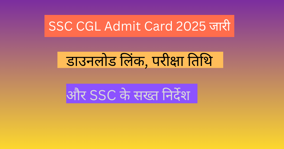 SSC CGL Admit Card 2025 Released! Download Link, Exam Dates & Strict Guidelines Inside.