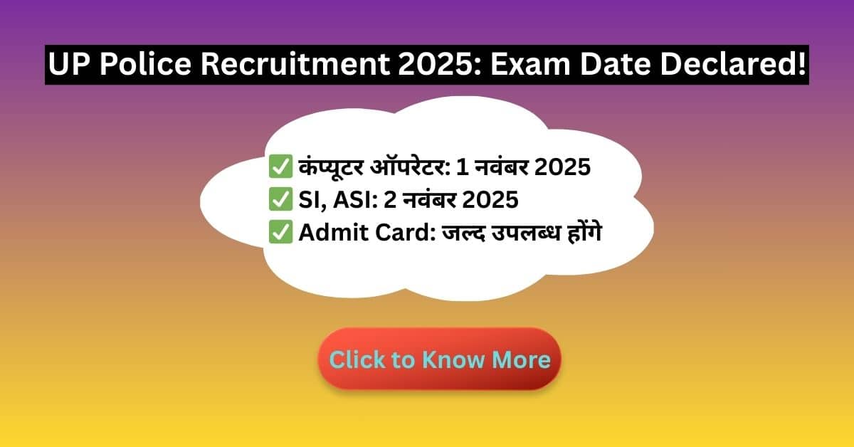 UP Police Bharti 2025: नवंबर के पहले सप्ताह में होगी परीक्षा, Admit Card जारी होने का इंतजार