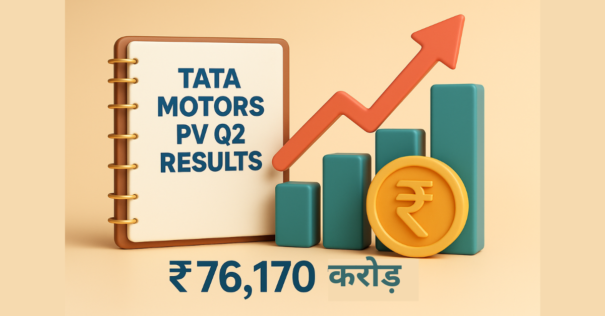 Tata Motors PV Q2 results financial report with rising profit graph