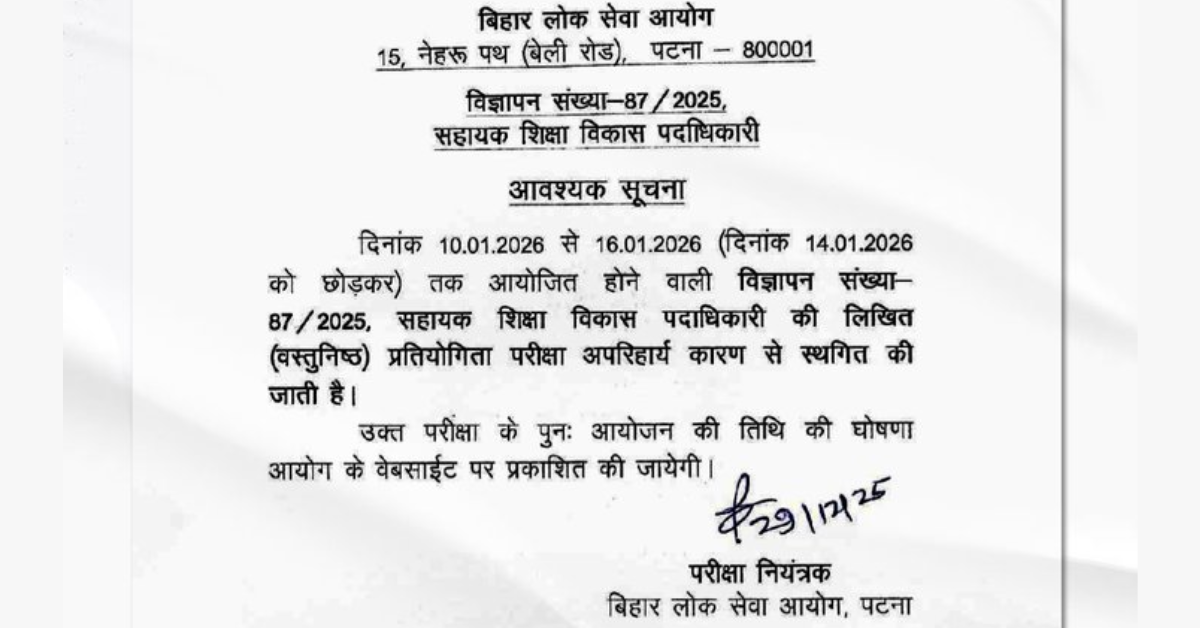 BPSC AEDO Exam Postponed की आधिकारिक सूचना, जनवरी 2026 की परीक्षा स्थगित