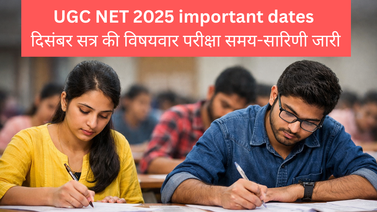 UGC NET 2025 important dates और विषयवार परीक्षा समय-सारिणी