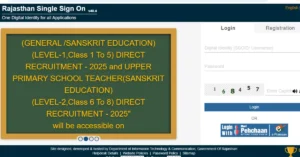 Rajasthan REET Mains Admit Card 2026 जारी, 17–20 जनवरी परीक्षा शेड्यूल